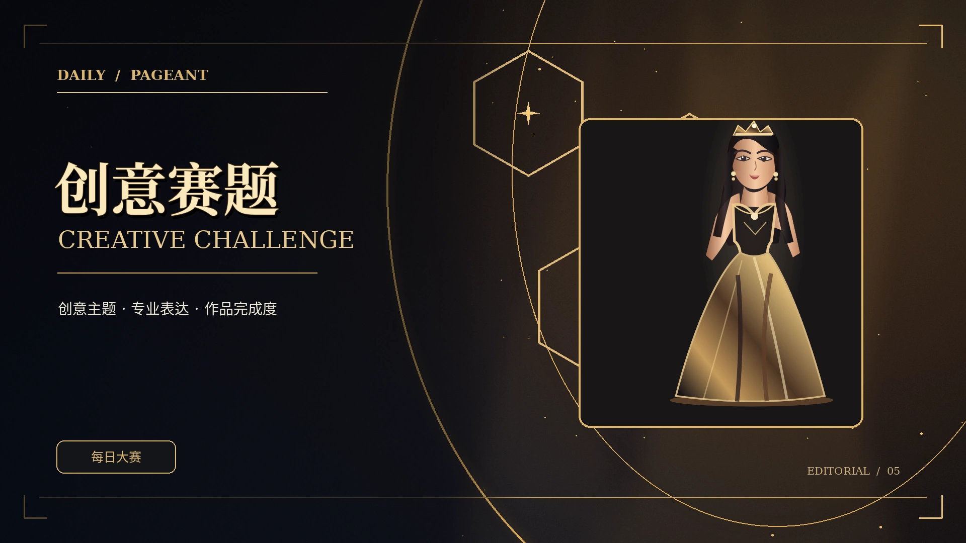 创作练习主题视觉