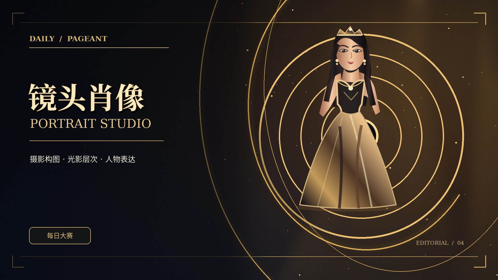 镜头语言主题视觉